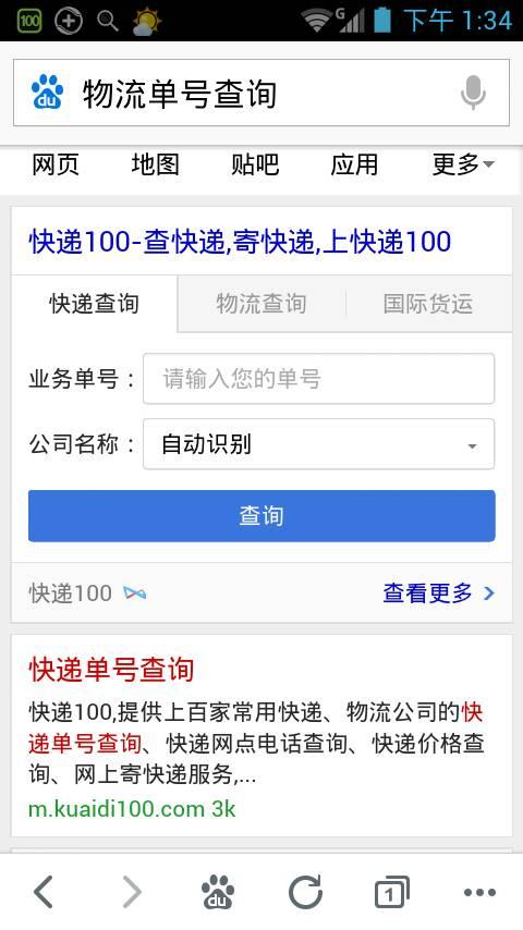 贝业物流单号查询系统怎么用?