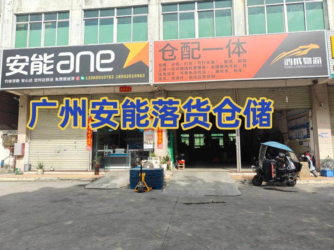 安能物流武汉网点地址电话怎么查？