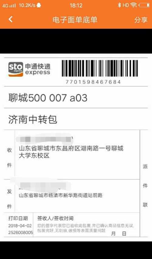 如何查找申通快递单号?