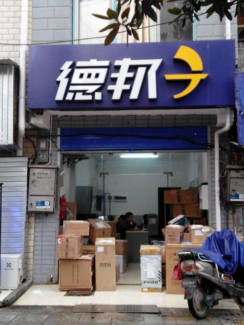 德邦物流珠海网点电话是多少?