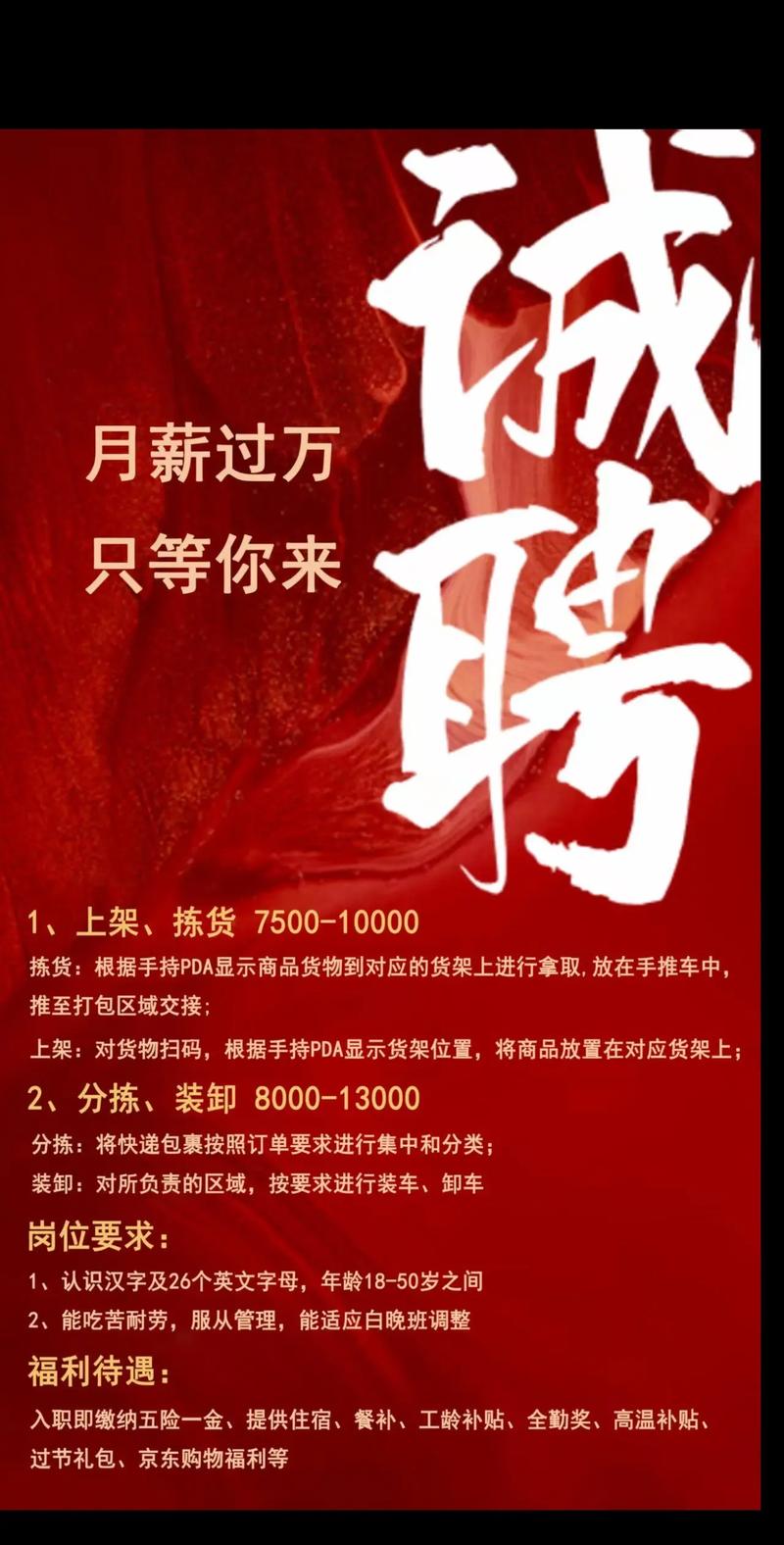 葛店东方物流招什么岗位？薪资待遇如何？