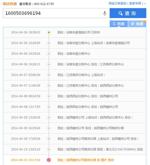 松原韵达快递单号查询