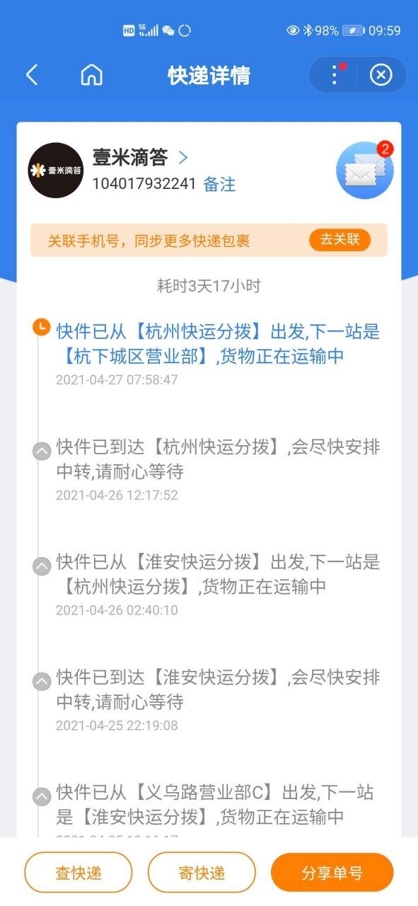 壹米滴答金桥物流如何快速查询？