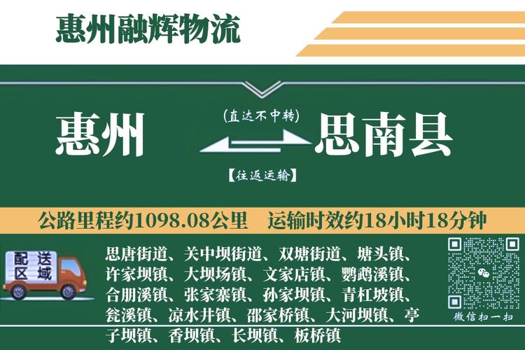 思南物流公司电话是多少？