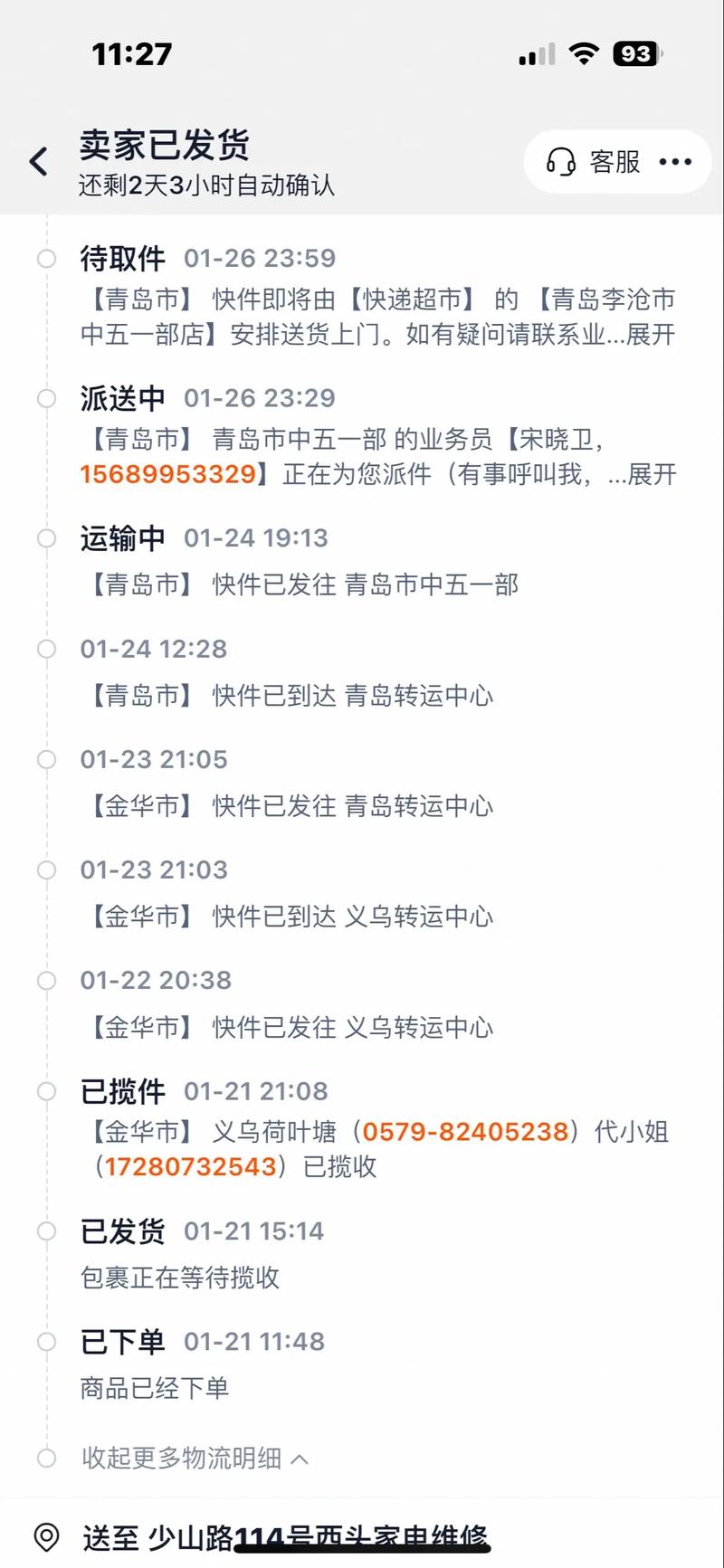 诸城韵达快递投诉电话是多少?