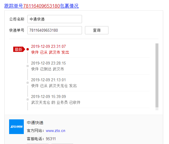 兴化韵达快递单号怎么查?