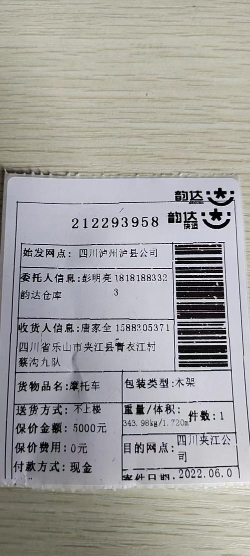 兴化韵达快递单号怎么查?