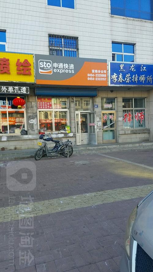 安详大街申通快递电话是多少?