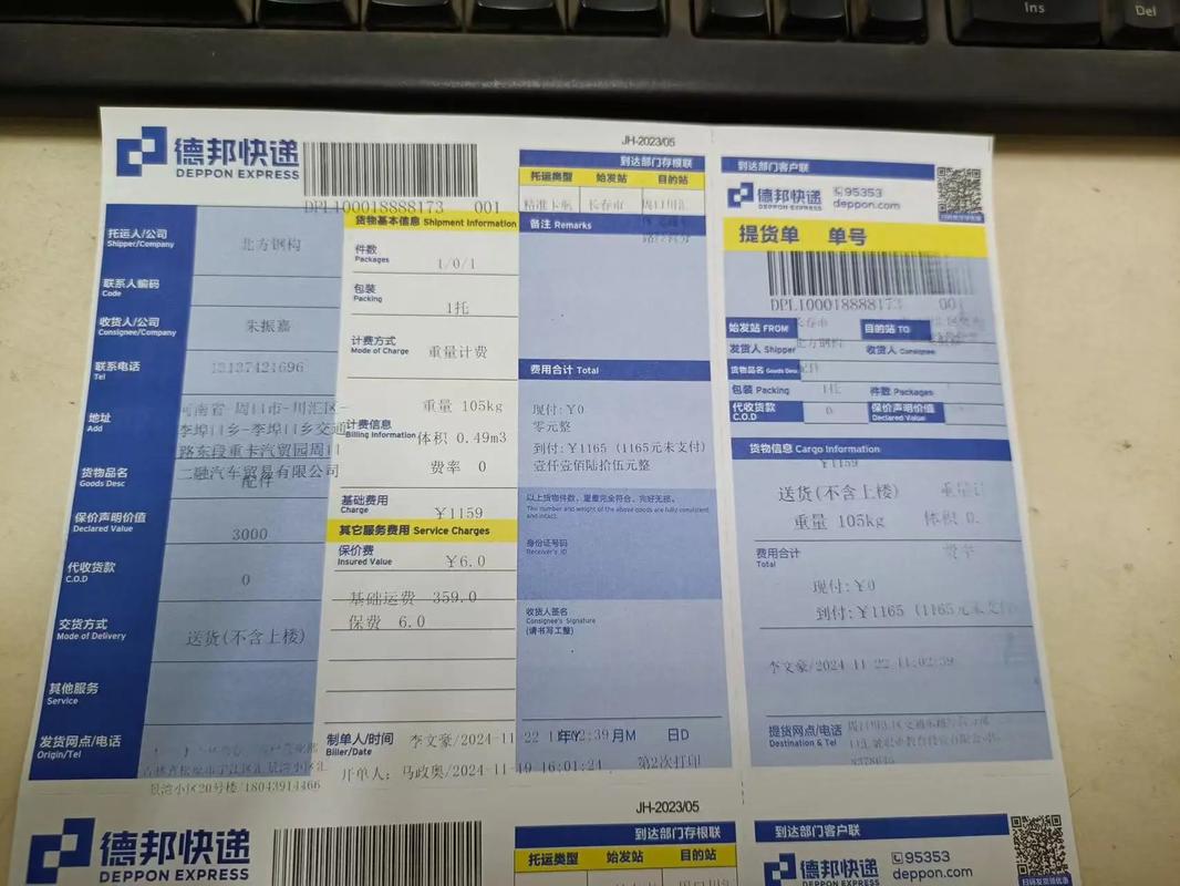 德州新邦物流单号怎么查？