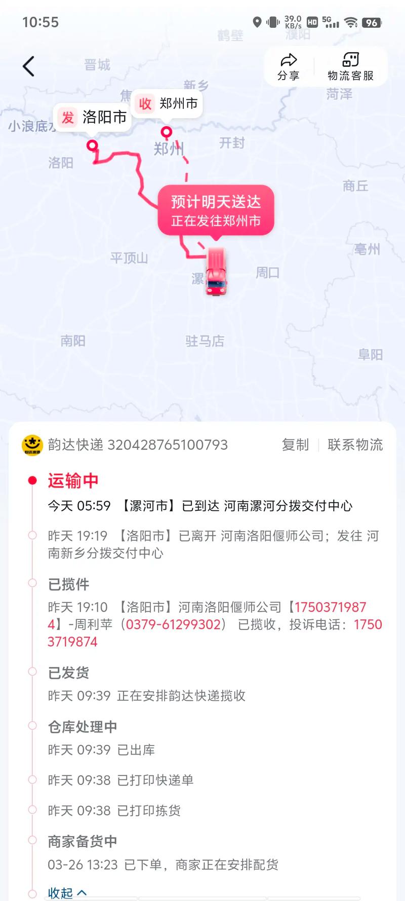 开封韵达快递查询系统