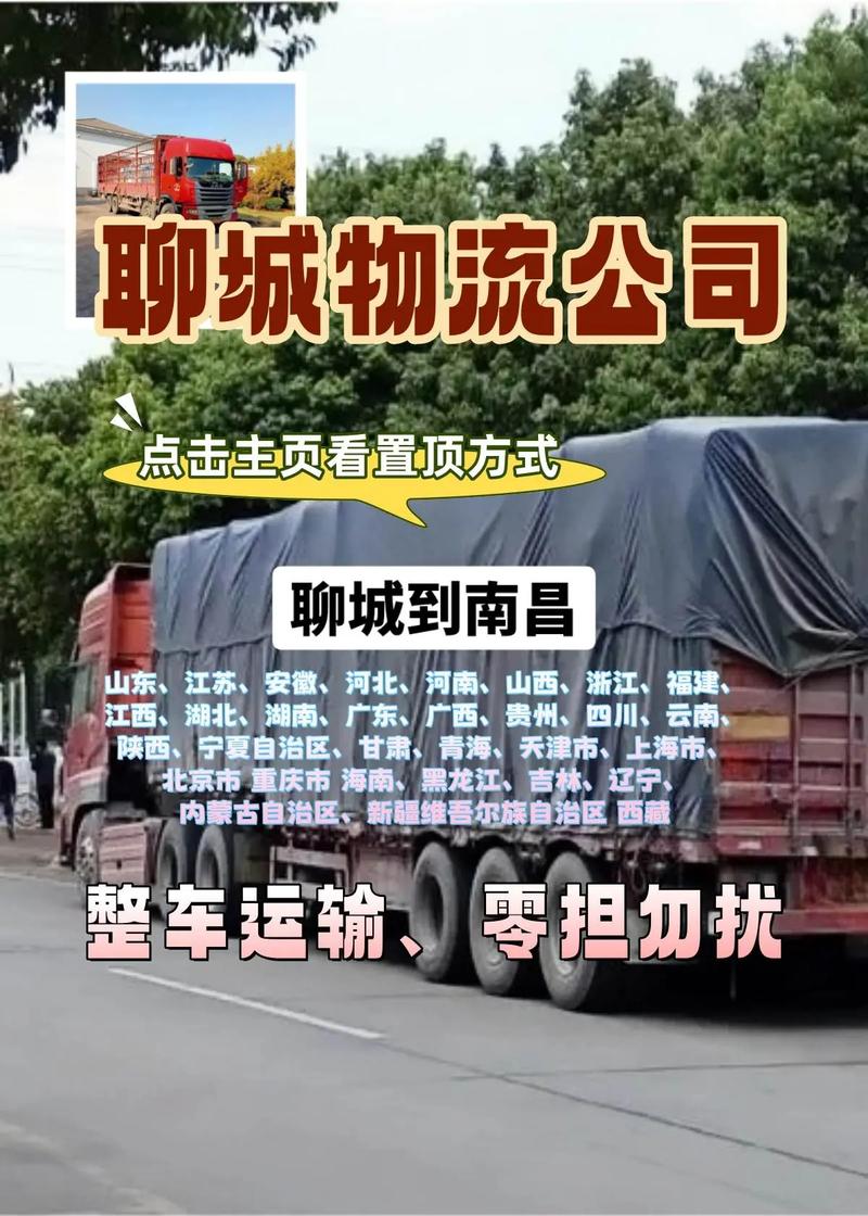 江西南昌物流公司电话哪里能查到?