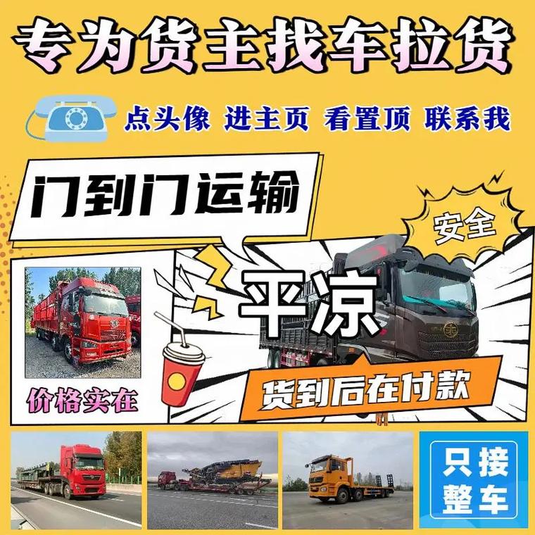 平凉物流公司电话号码是多少?