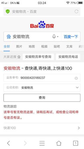 安能物流派送网点在哪查?