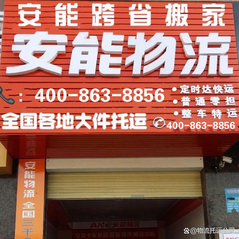 安能物流派送网点在哪查?