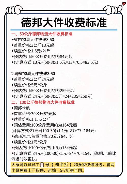 德邦物流费用查询标准有哪些？