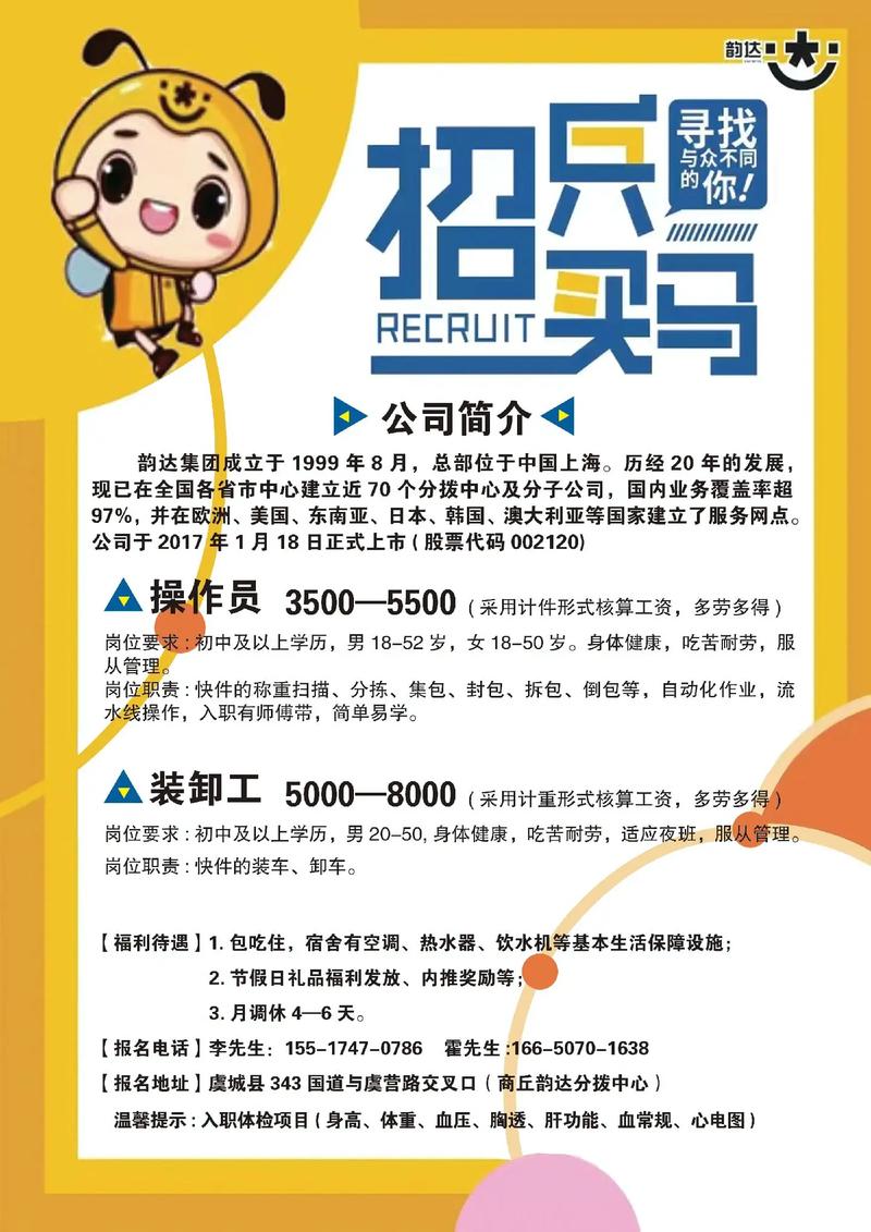 扬中韵达快递招杂工，薪资待遇如何？