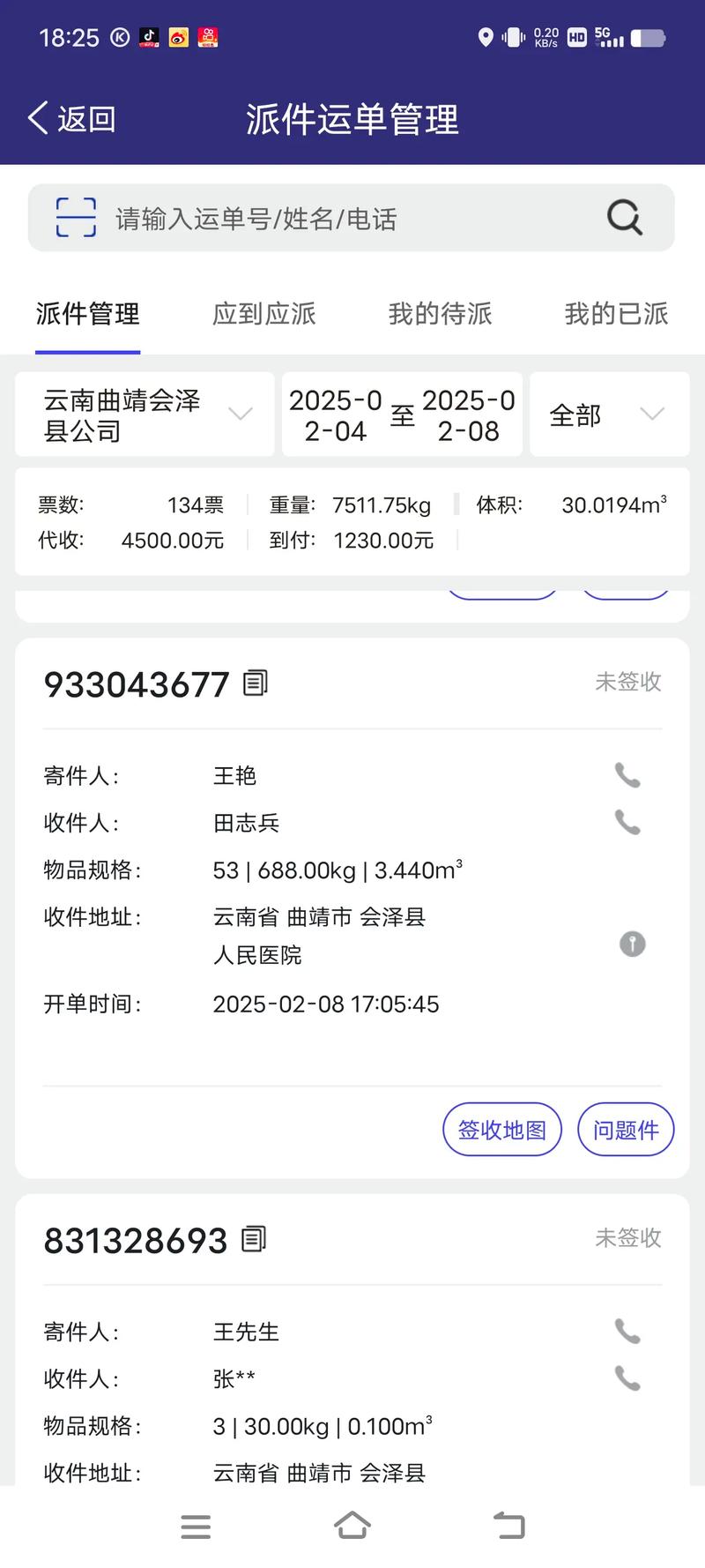 罗马嘉园韵达快递电话是多少?