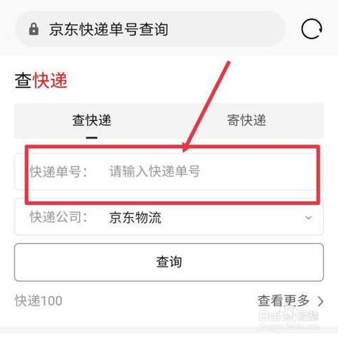 京东物流单号怎么查跟踪?