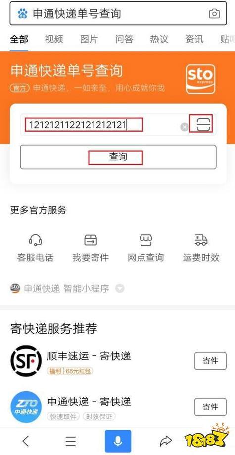 申通快递物流跟踪怎么查？