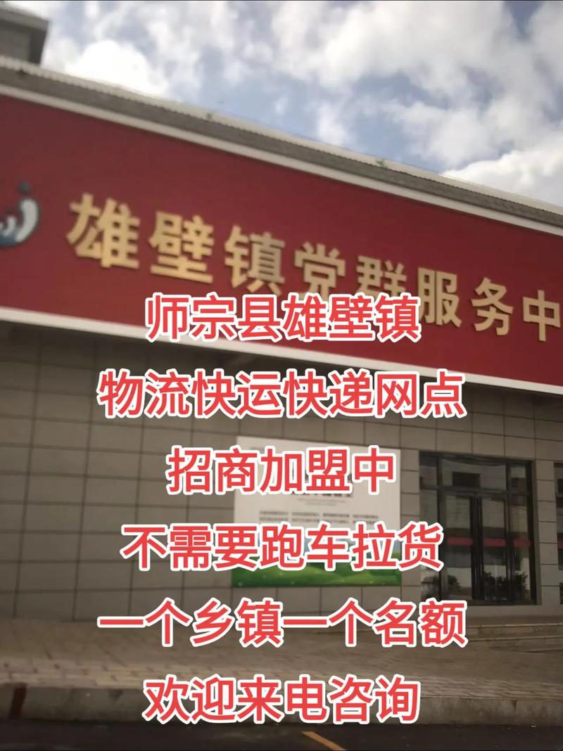 加盟物流快递公司要满足哪些条件?