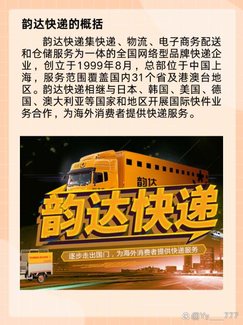 韵达快递电话是多少?