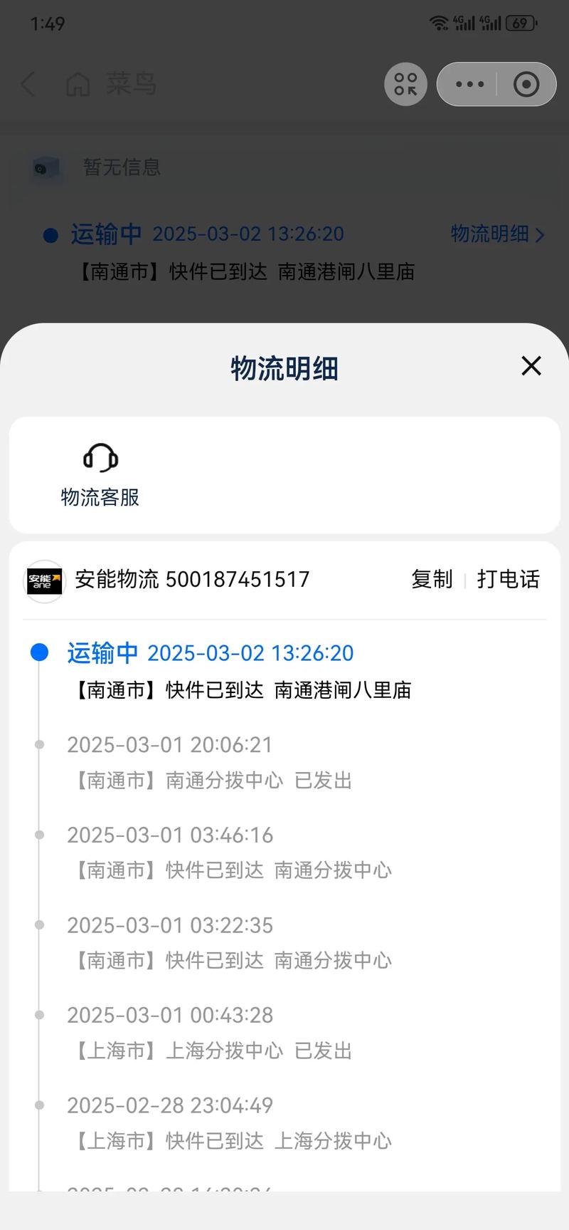 哈密安能物流公司电话是多少?