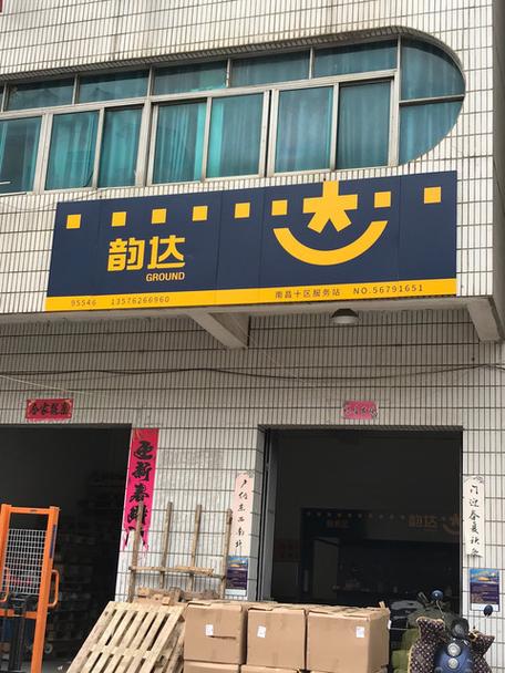 宝安韵达快递海城分部