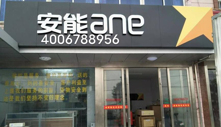 安能物流大理分拨中心