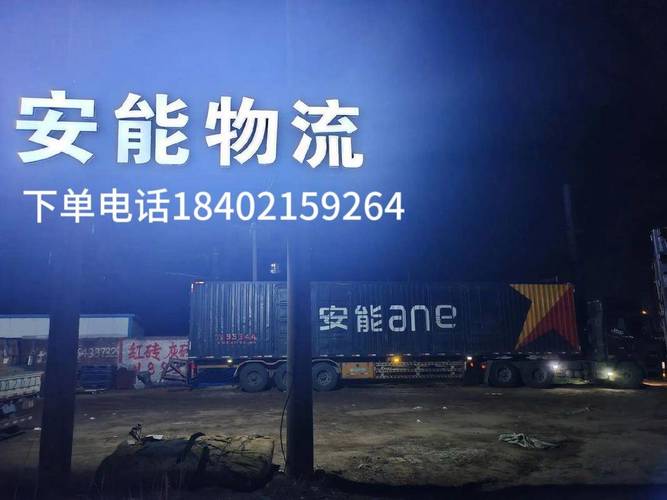蓟县安能物流公司电话