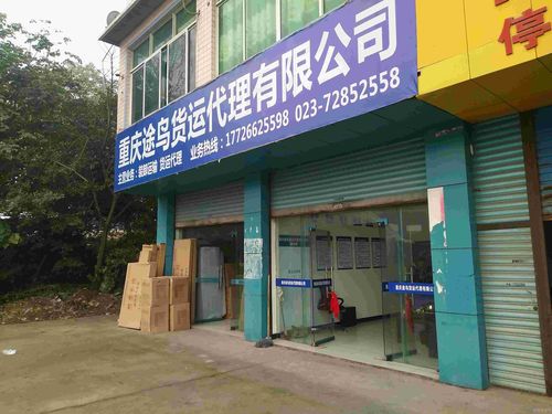 重庆南坪物流公司电话