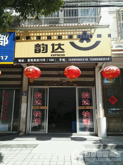 汉川韵达快递网点电话是多少？