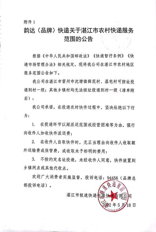 淮滨韵达快递地址变更,具体怎么操作?