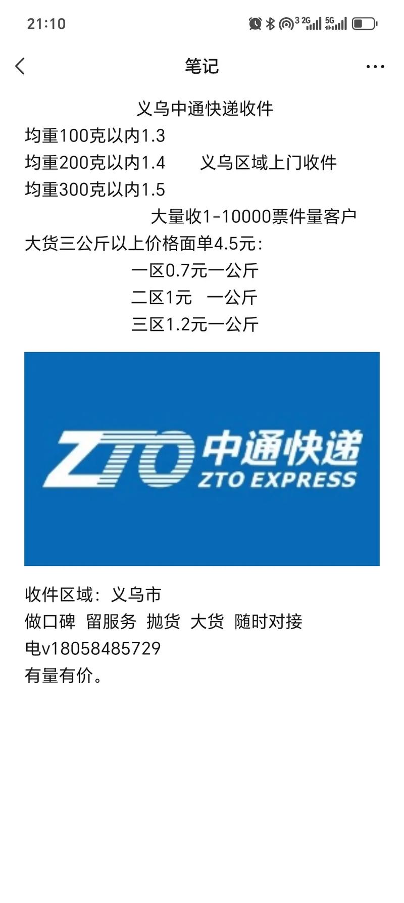 中通物流单号在哪查?