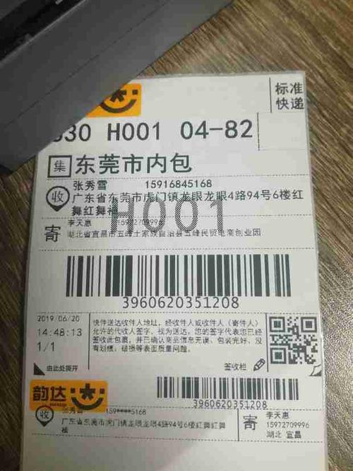 华南韵达快递单号怎么查？