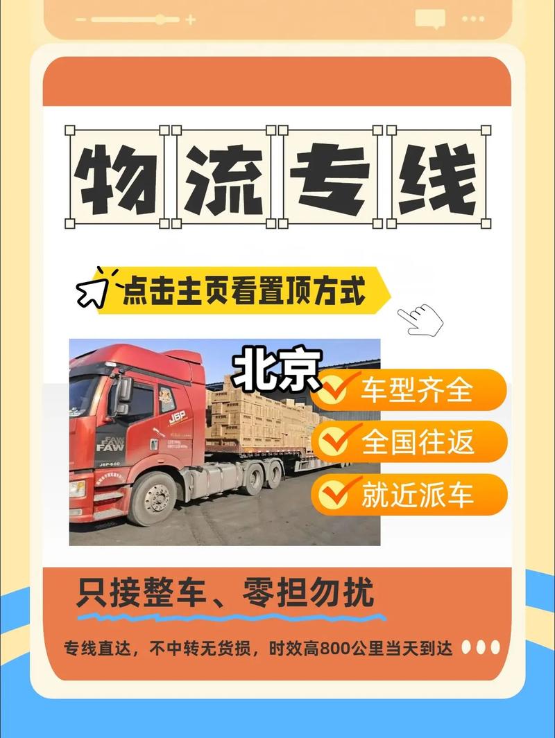 北京物流网配货信息网，靠谱吗？