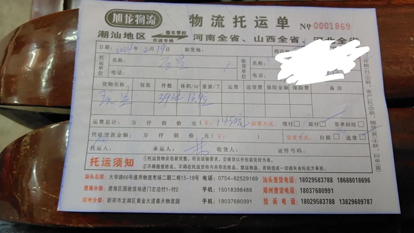 润达物流货运单号怎么查?