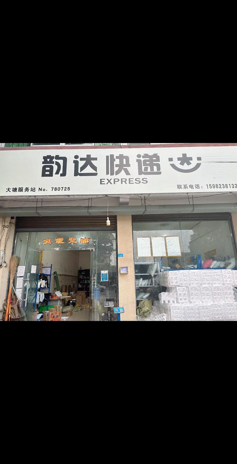 韵达快递抚顺新华电话是多少?