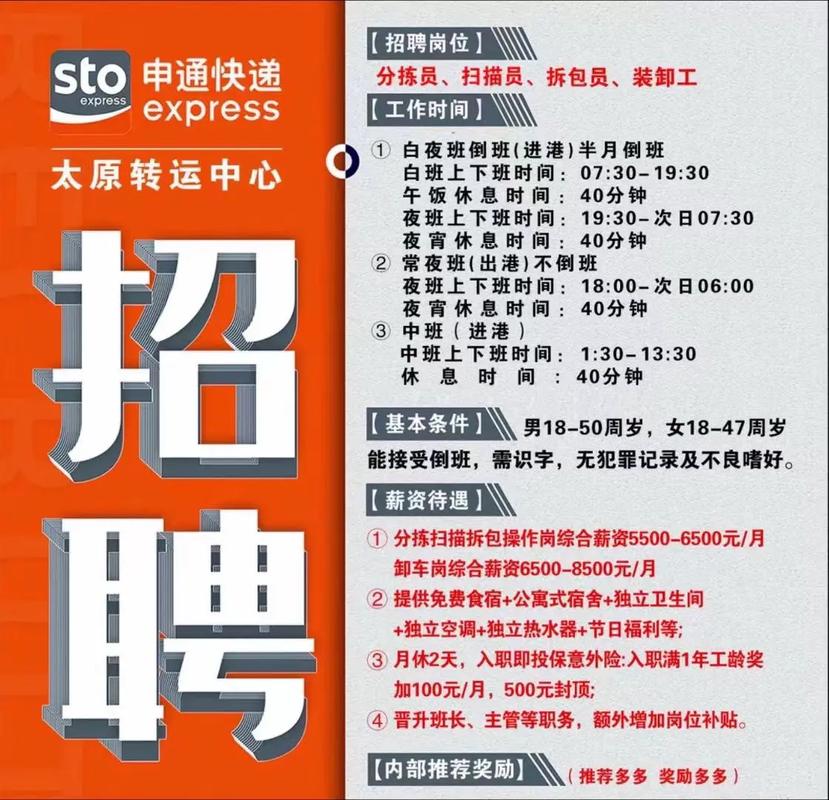 福安申通快递招聘信息