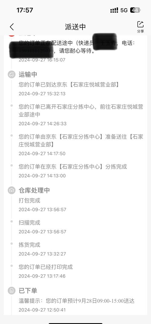 申通京东快递单号怎么查？