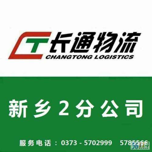 许昌长通物流电话号码是多少？