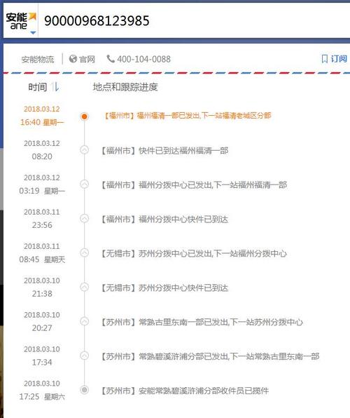 安能物流网点怎么查？