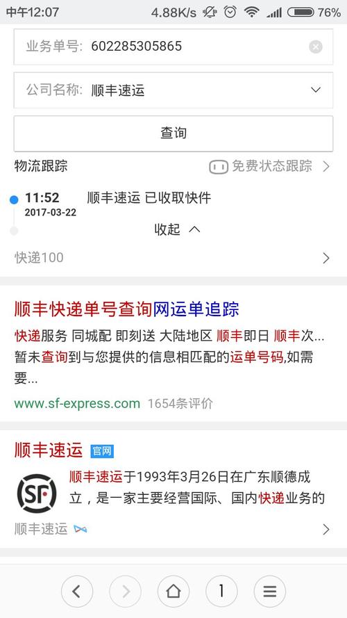 顺丰达物流单号码查询