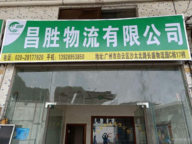 西樵物流公司电话号码是多少？