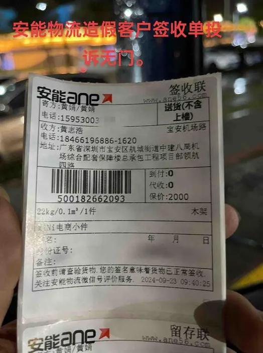 呼市安能物流电话是多少？