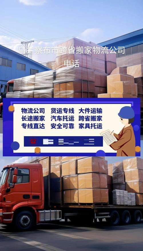 乌兰察布物流货运电话是多少？