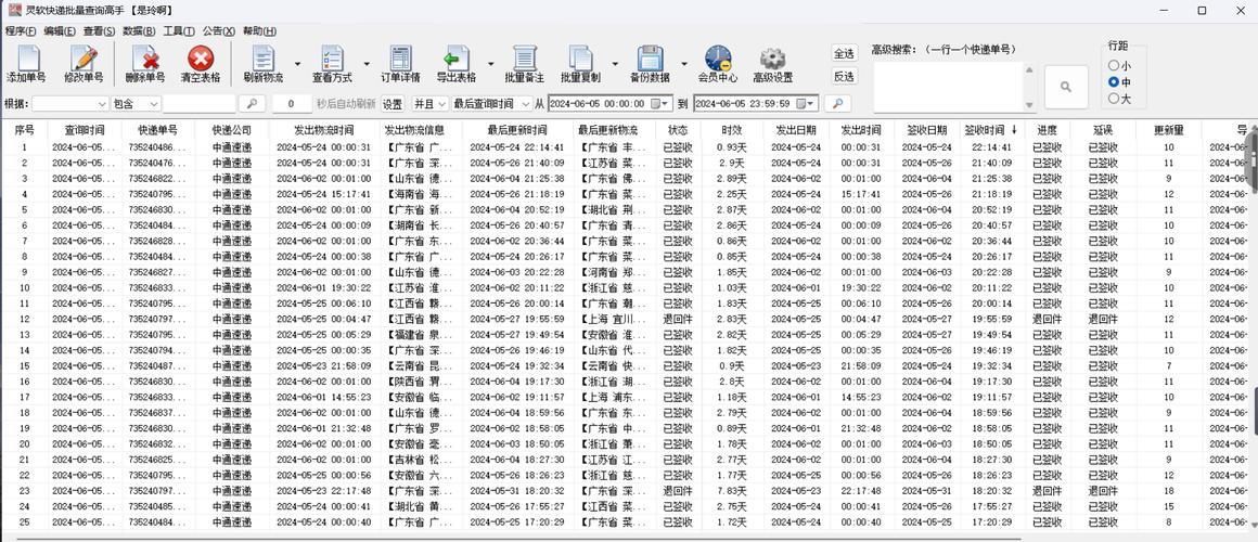 四海物流单号查询系统怎么用？