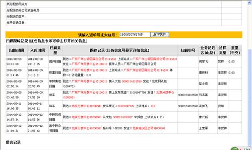韵达快递单号查询入口