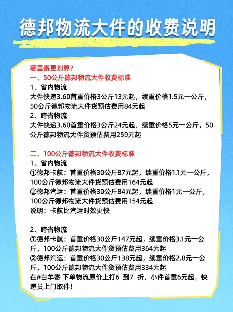 德邦物流托运价格怎么查?