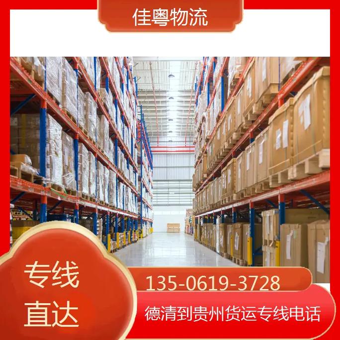 德清物流公司电话号码是多少？