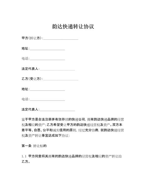 漯河郾城韵达快递转让，价格多少？